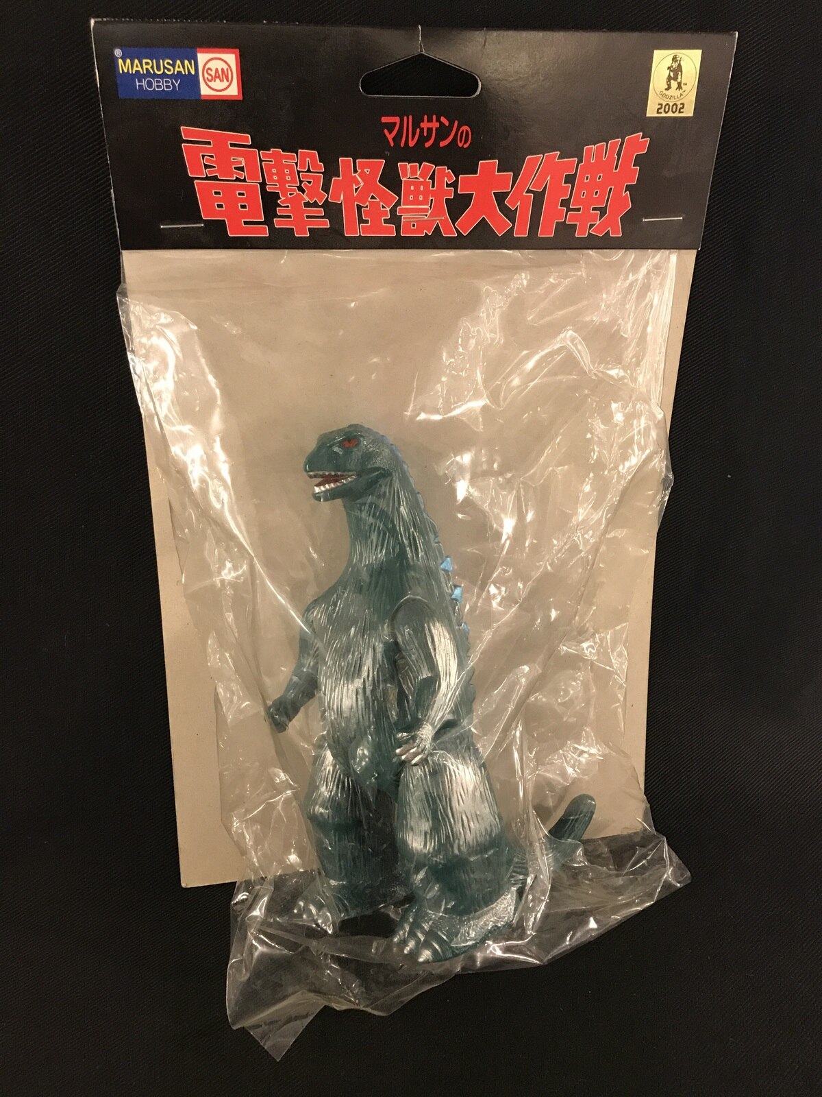 子どもの時代館限定【ゴジラ】シリアル番号付き 2002年 貴重品