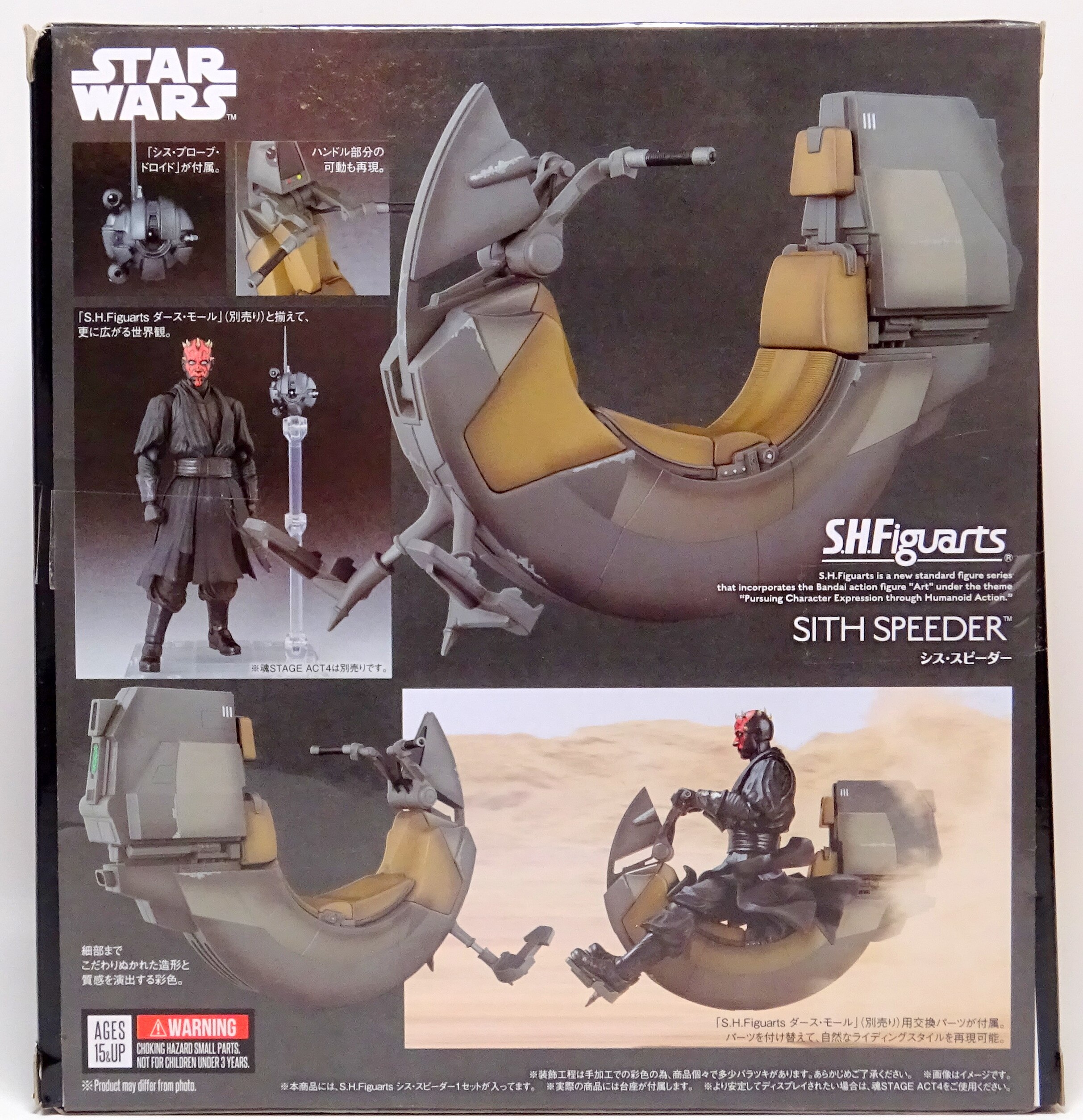 バンダイ STAR WARS S.H.Figuarts シス・スピーダー | まんだらけ