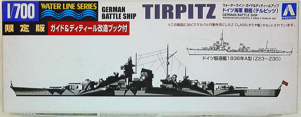 青島文化教材社 1/700 ウォーターラインシリーズ ドイツ海軍 戦艦