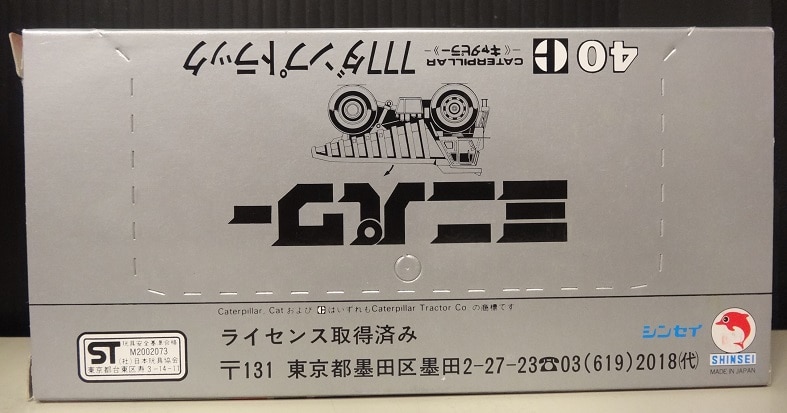 シンセイ ミニパワー 40 キャタピラー 777 ダンプ トラック CAT - ミニカー