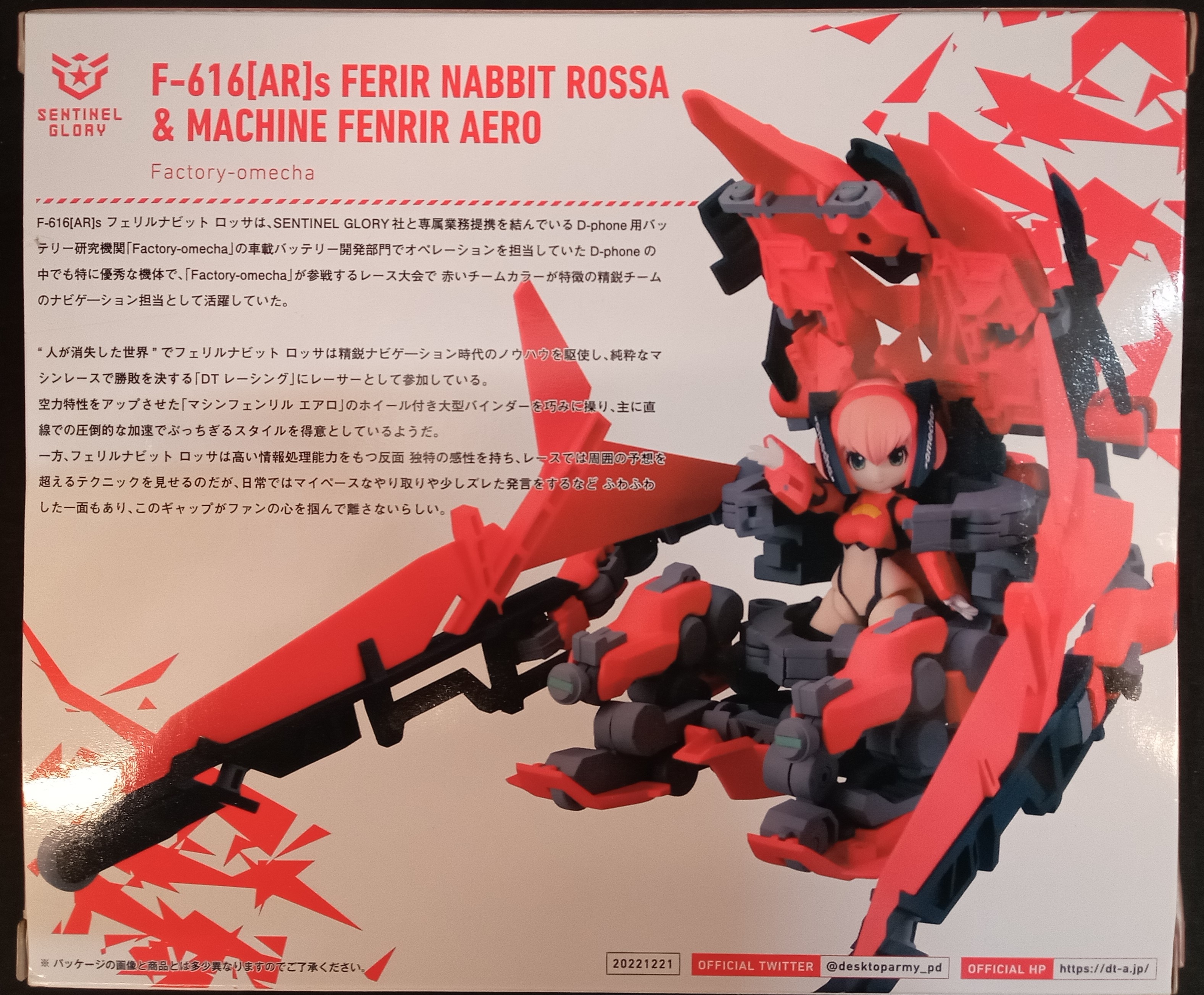 メガハウス デスクトップアーミー F-616[AR]s フェリルナビット ロッサ