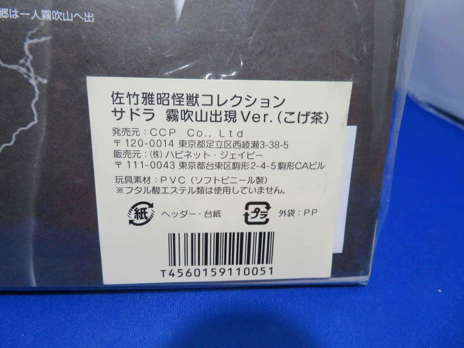 Ccp 佐竹雅昭怪獣コレクション 岩石怪獣サドラ 霧吹山出現ver ウルトラ10大決戦シリーズ Ex まんだらけ Mandarake