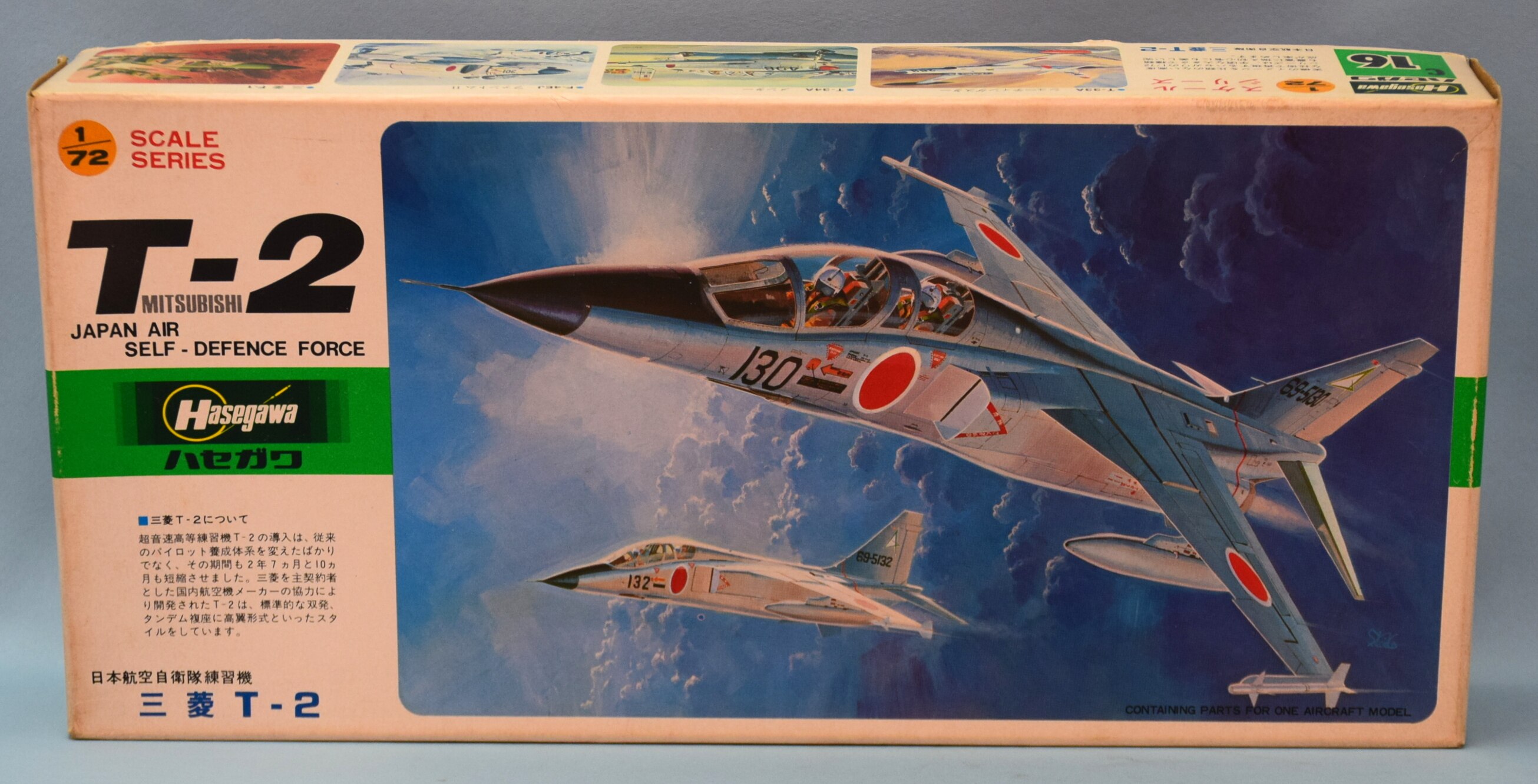 ハセガワ1 48 三菱 T-2