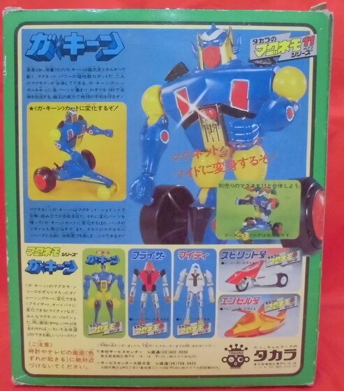 タカラ マグネモ11/マグネロボガキーン 【ガ・キーン】 | まんだらけ