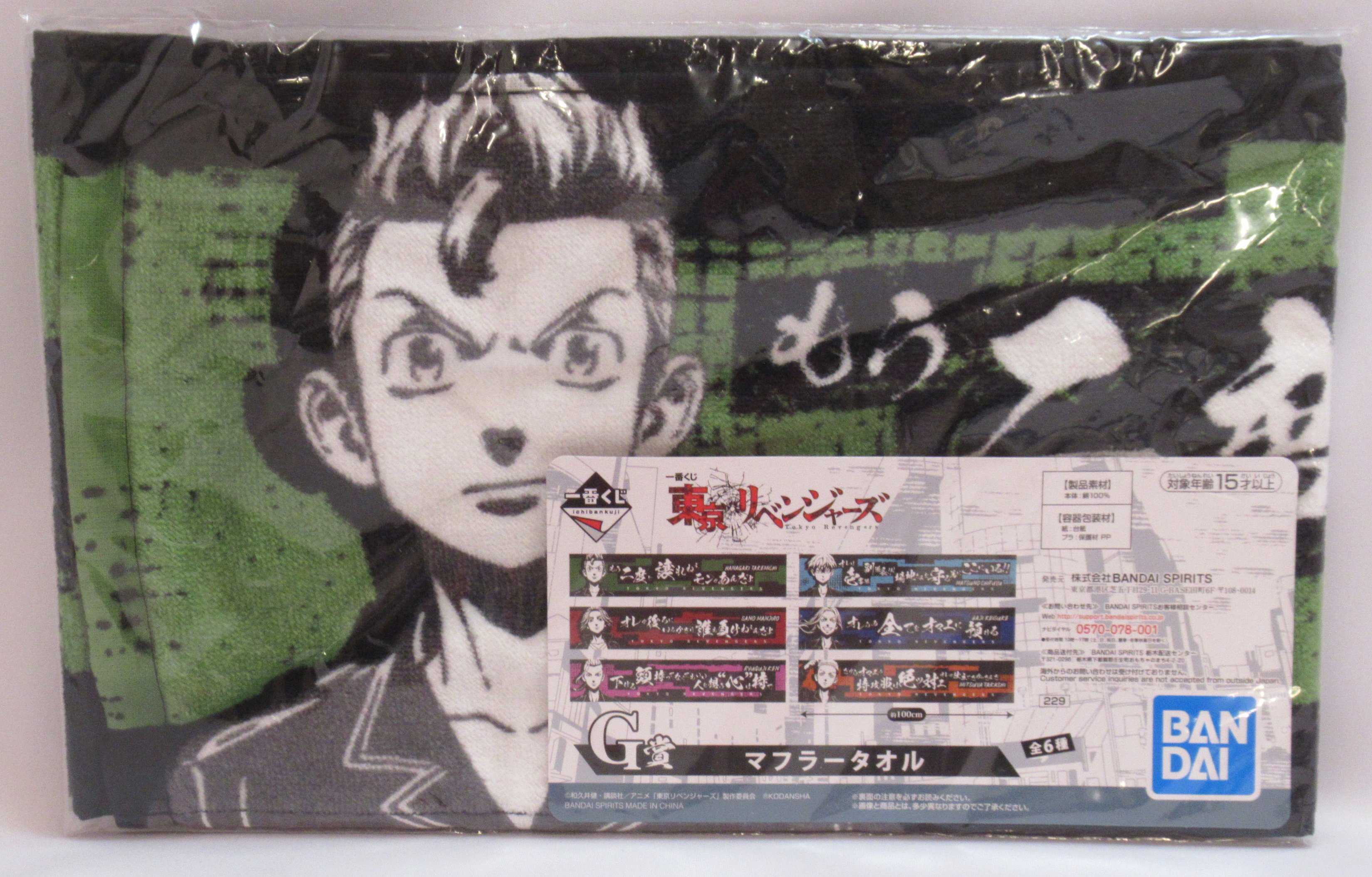 BANDAI SPIRITS Ichiban Kuji Tokyo Revengers G Award Hanagaki Budo Muffler Towel