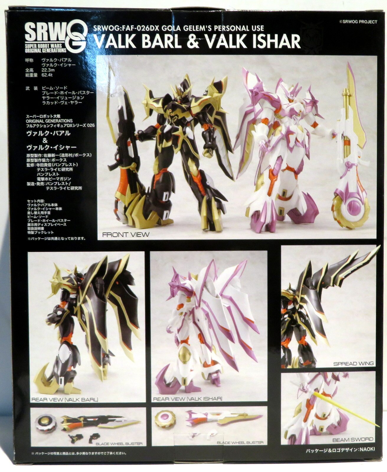 FIG]フルアクションフィギュア SRW ヴァルク・バアル & ヴァルク