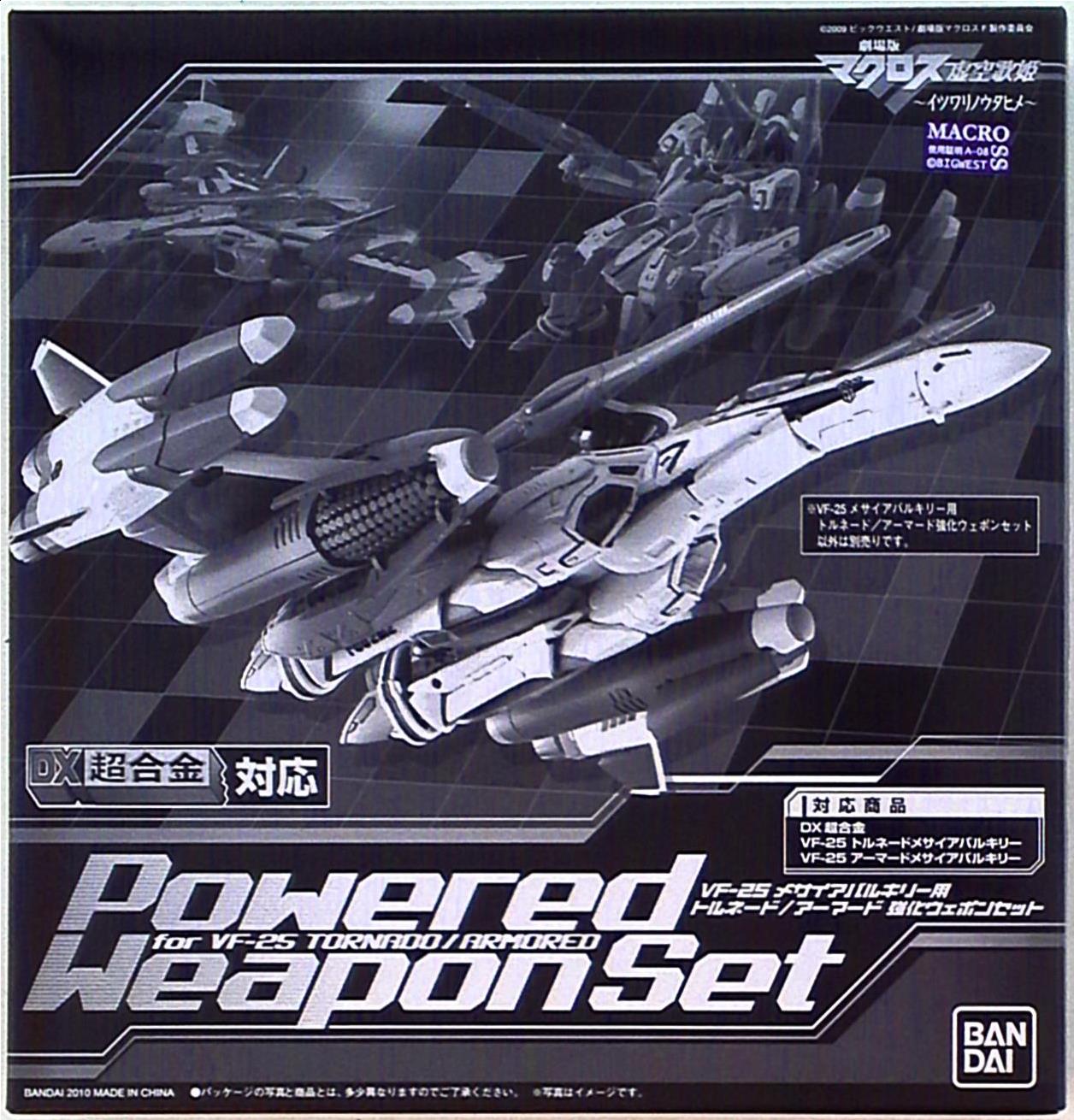 バンダイ Dx超合金 トルネード アーマード強化ウェポンセット Vf 25メサイアバルキリー用 まんだらけ Mandarake