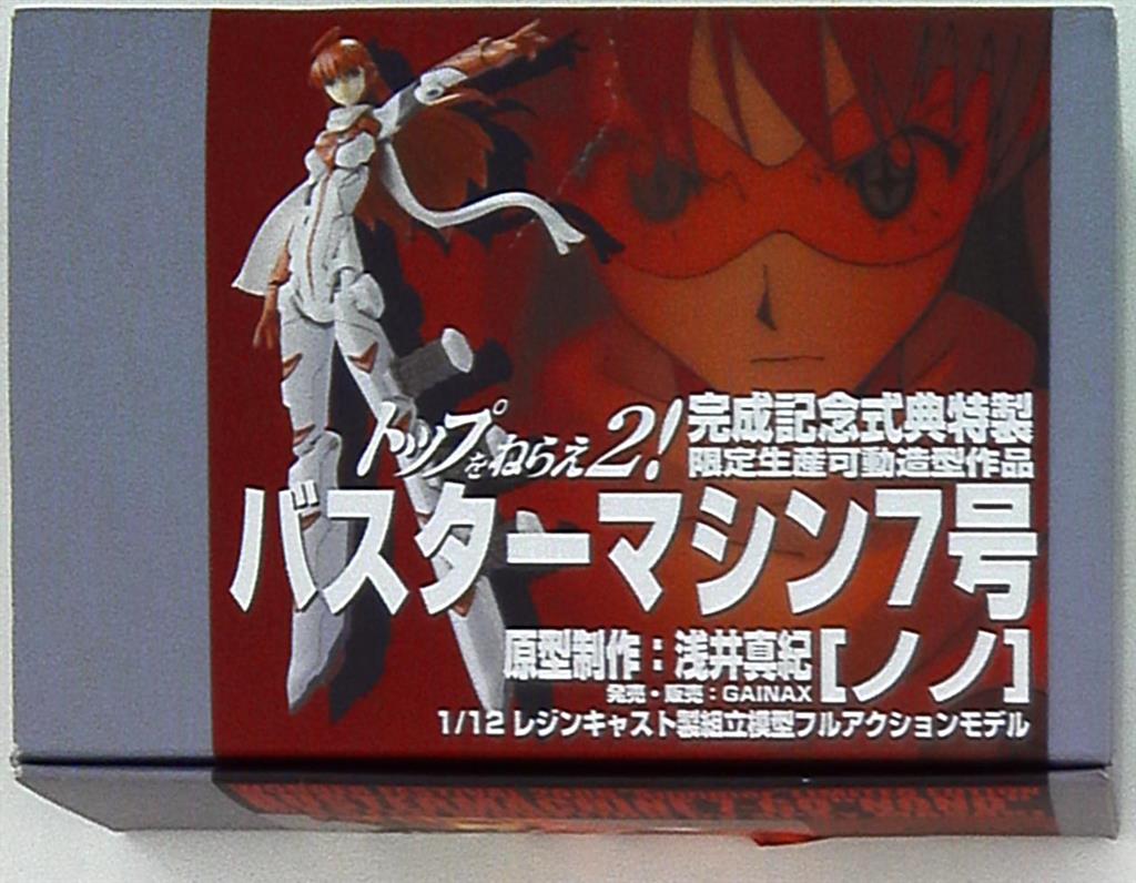 ガイナックス トップをねらえ2 バスターマシン7号 ノノ 1 12カラーレジン可動キット キャスト まんだらけ Mandarake