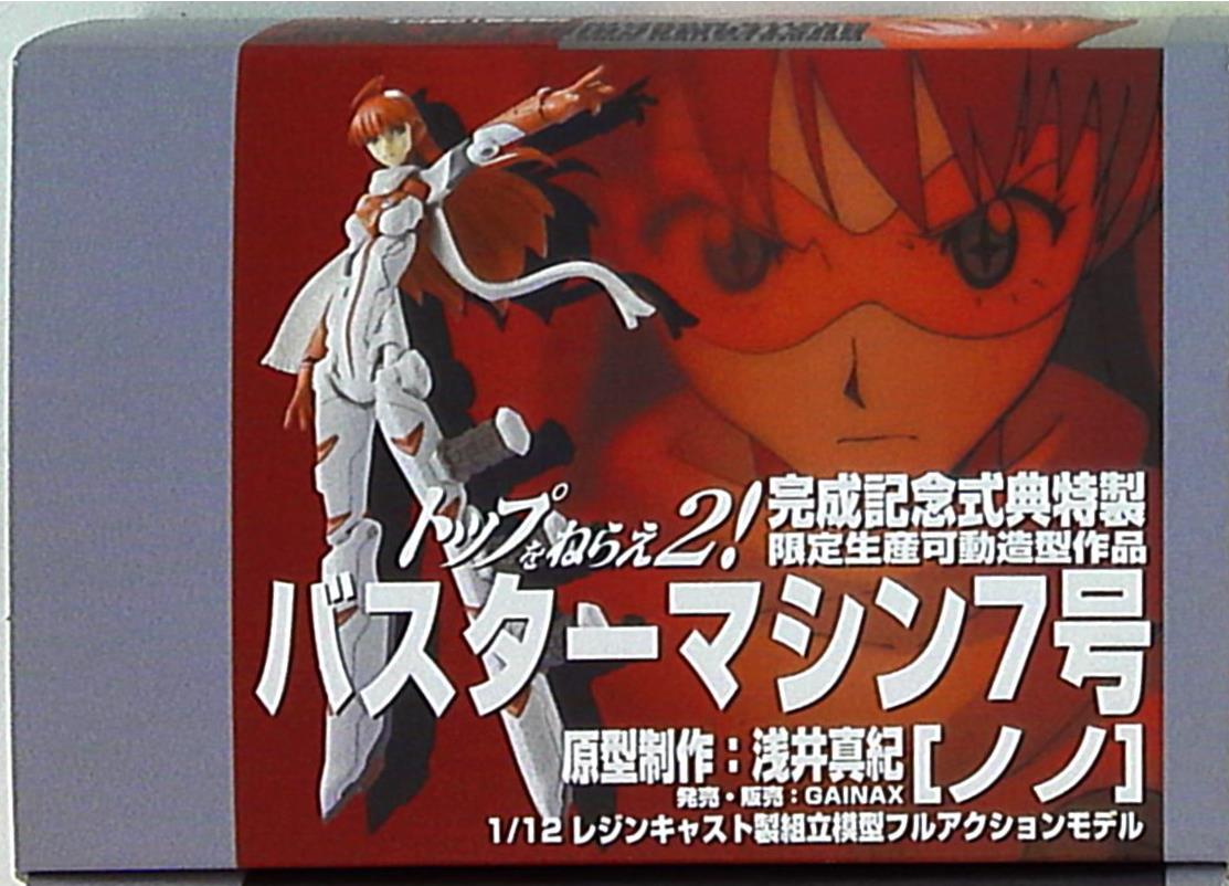 ガイナックス トップをねらえ2 バスターマシン7号 ノノ 1 12カラーレジン可動キット キャスト まんだらけ Mandarake