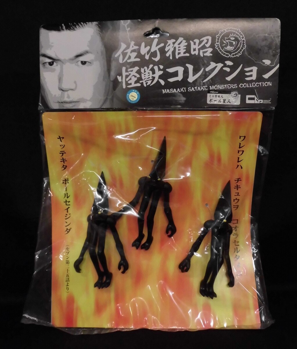 Ccp 佐竹雅昭怪獣コレクション ポール星人 艶消しver 3体セット サタコレ4 まんだらけ Mandarake