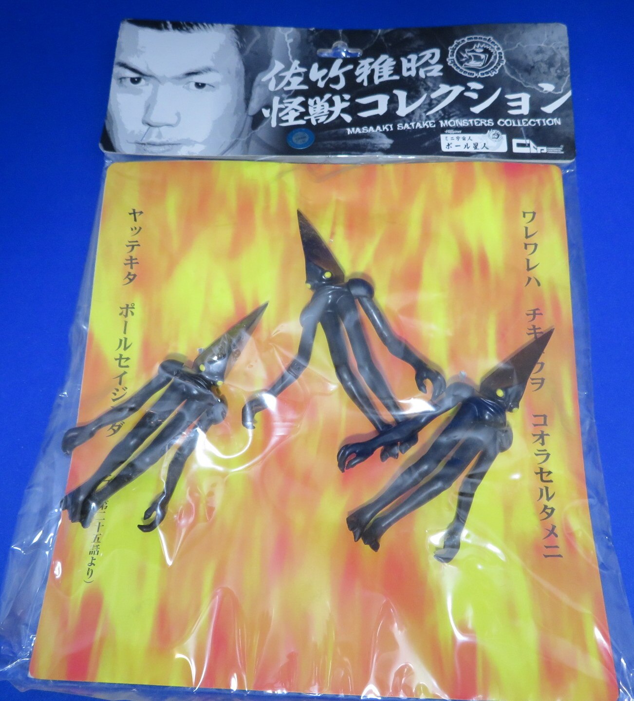 Ccp 佐竹雅昭怪獣コレクション ポール星人 光沢ver 3体セット トイザらス限定 4 まんだらけ Mandarake