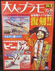 Adult Plastic Model Land / Ultraman