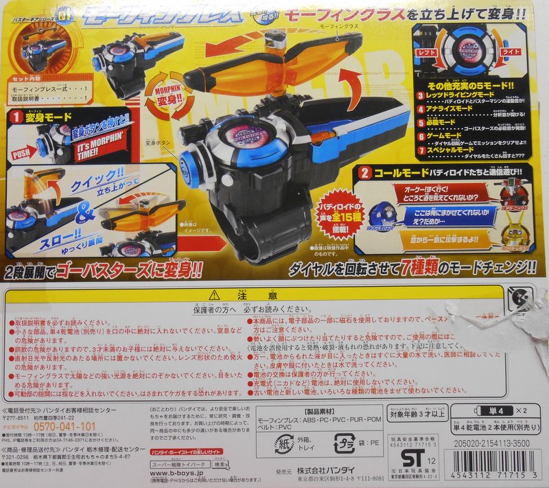 バンダイ バスターギア/ゴーバスターズ/特命戦隊ゴーバスターズ