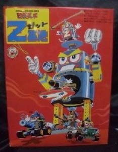 ロボダッチ Z基地(チビZ5点付き) 5