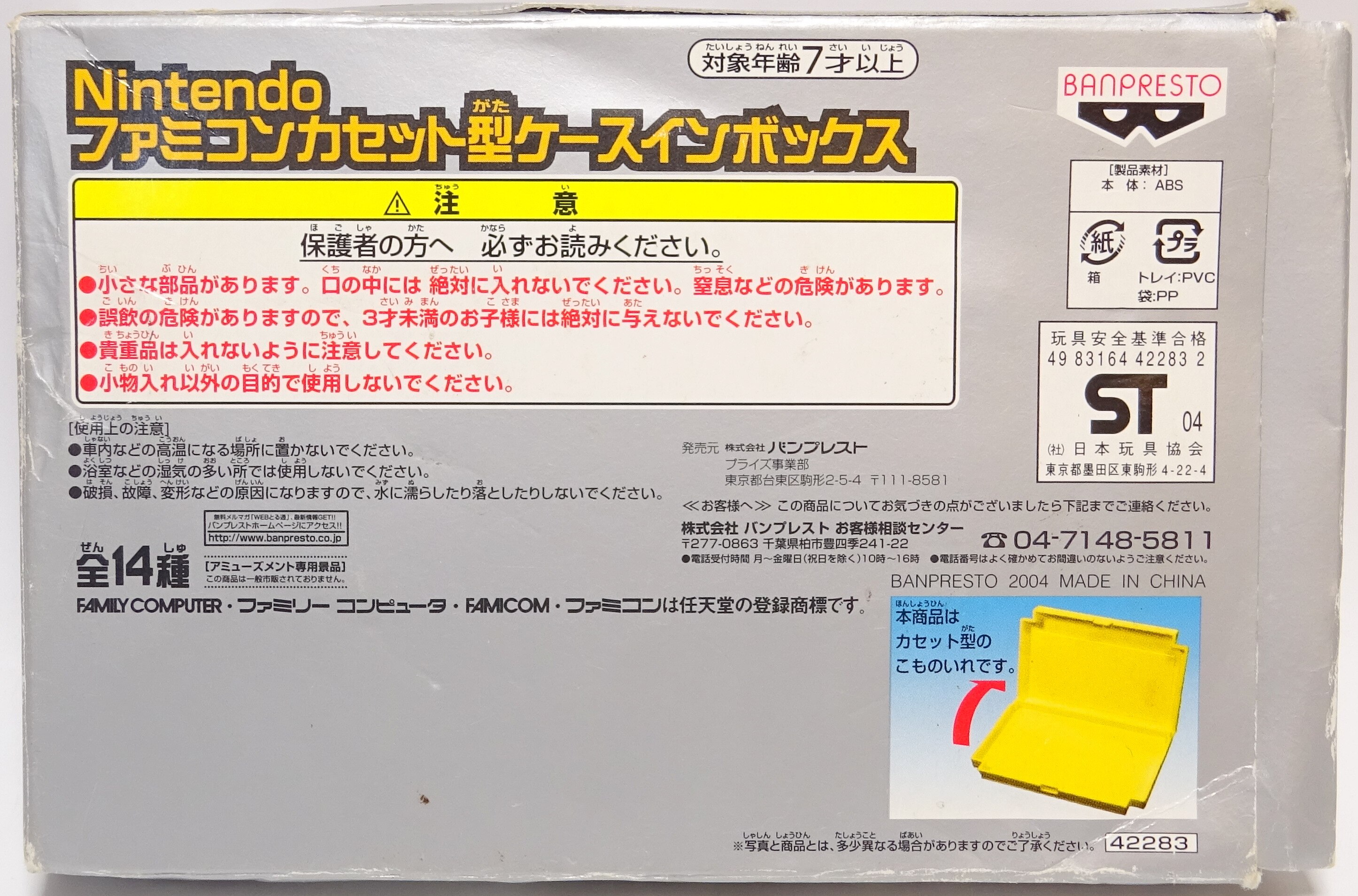 バンプレスト Nintendoファミコンカセット型ケースインボックス