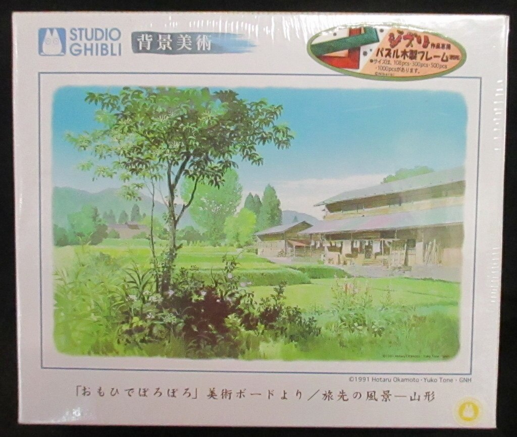 Ensky Jigsaw Only Yesterday Studio Ghibli Places Landscape Yamagata Jigsaw 300 Piece Only Yesterday Studio Ghibli 300 Mandarake 在线商店