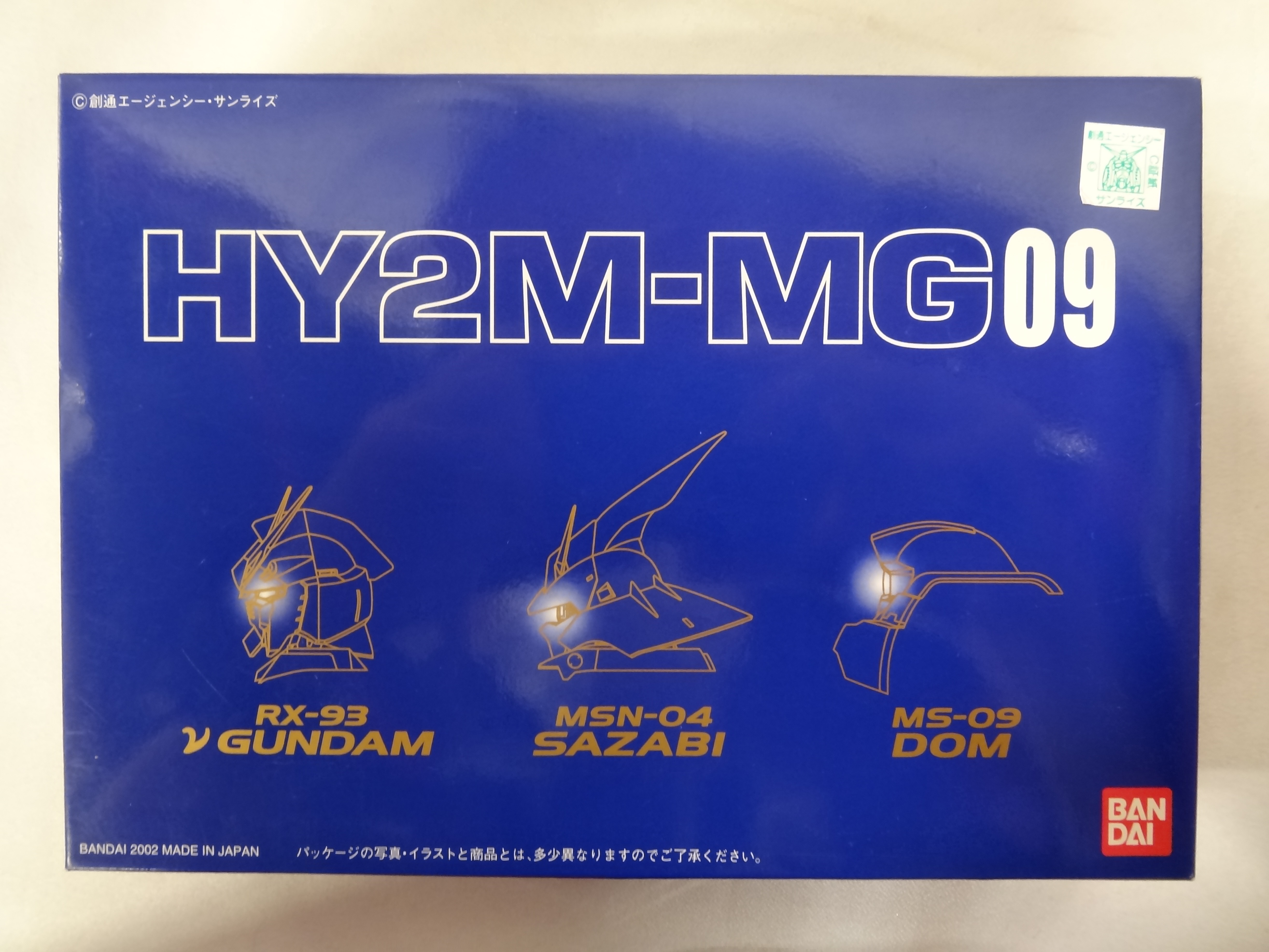 日本正規代理店品 バンダイ HY2M-MG09 νガンダム サザビー ドム