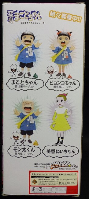 プラネットトイズ 変身まことちゃんシリーズ 美香ねいちゃん/変身まことちゃんシリーズ | まんだらけ Mandarake