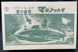 青の6号