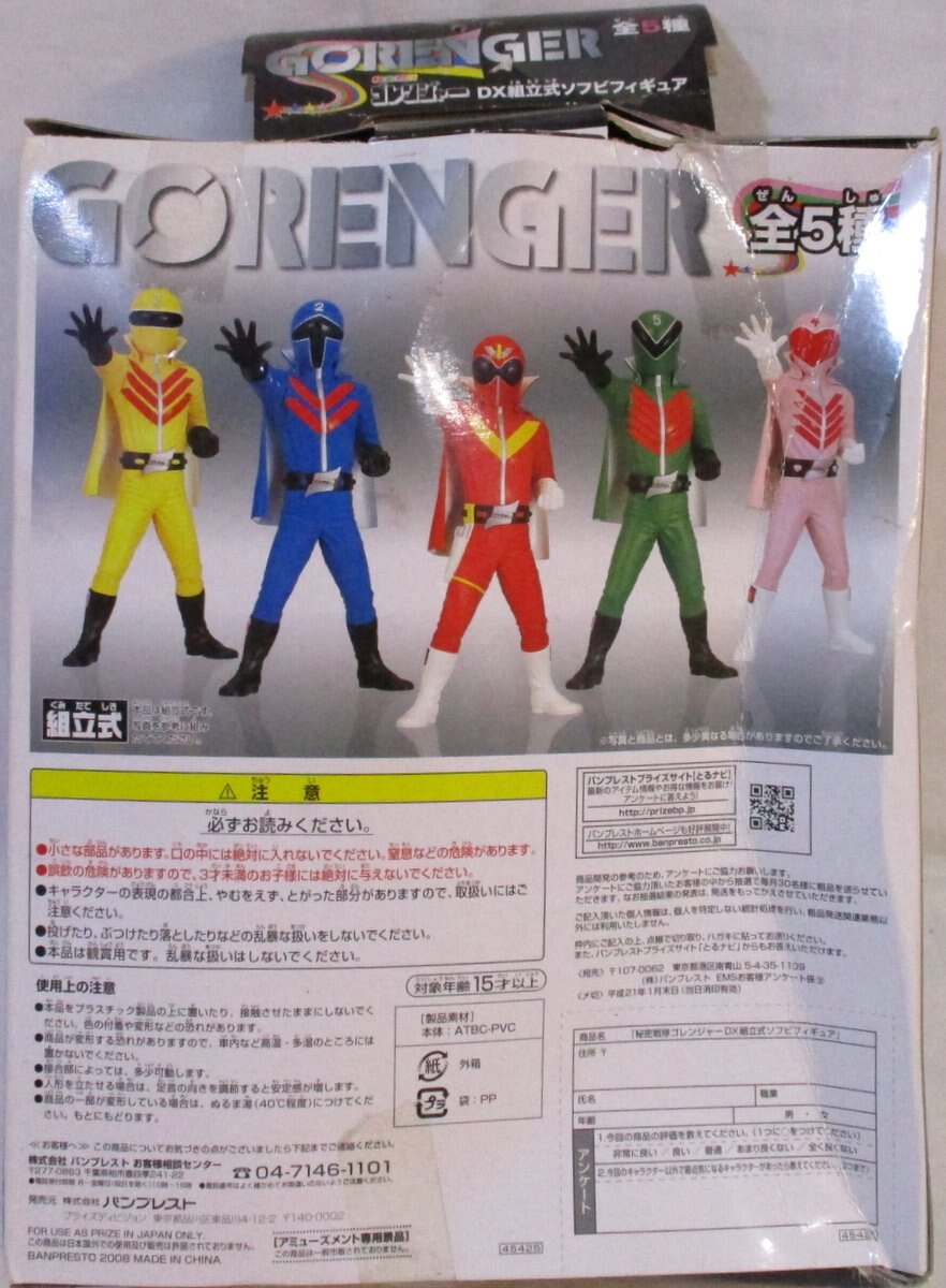 バンプレスト 秘密戦隊ゴレンジャー組立式ソフビフィギュア モモレンジャー まんだらけ Mandarake
