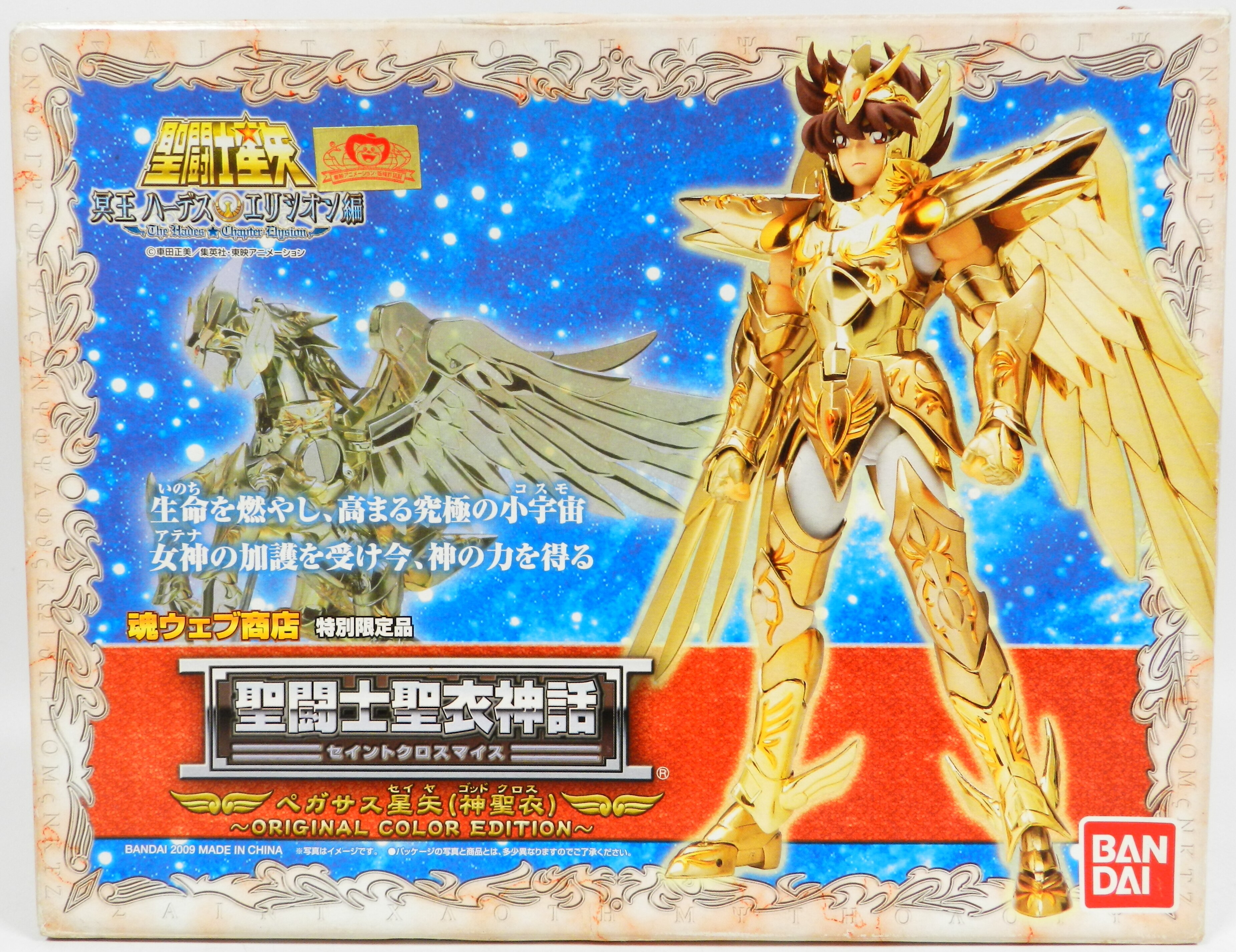 最新作大得価 ヤフオク! - 聖闘士聖衣神話 ペガサス星矢（神聖衣） 魂