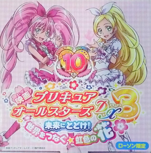 ローソン 映画プリキュアオールスターズdx3 未来にとどけ 世界をつなぐ虹色の花 Dx食器3点セット まんだらけ Mandarake