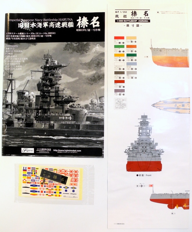 フジミ 1/350 日本海軍戦艦 榛名 昭和19年/捷一号作戦 | まんだらけ