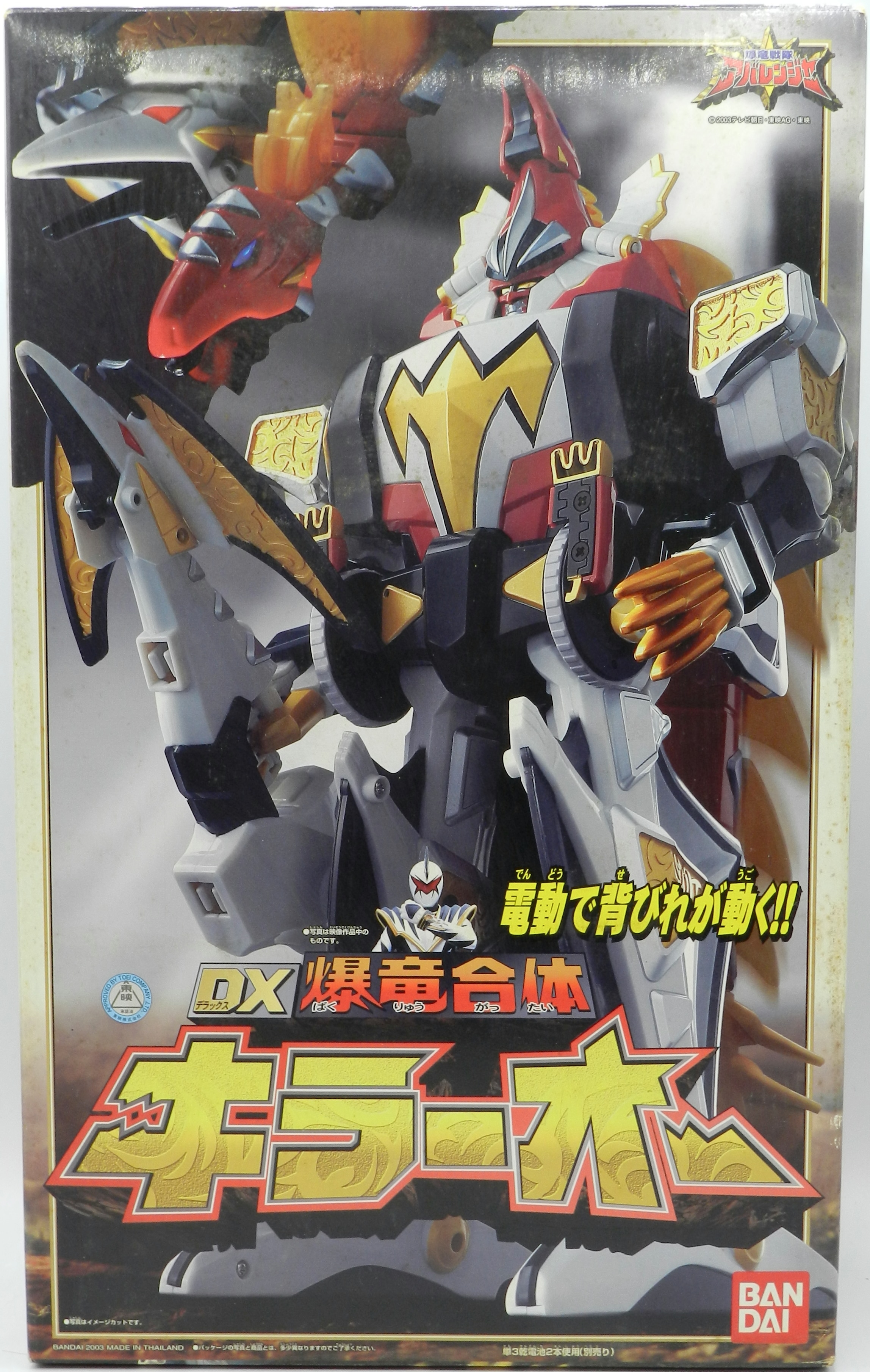 爆竜戦隊アバレンジャ－ 爆竜合体マックスオ－ジャ　アバレンオー　キラーオー 爆竜戦隊アバレンジャー DX爆竜合体 マックスオージャ BANDAI 【公式通販】