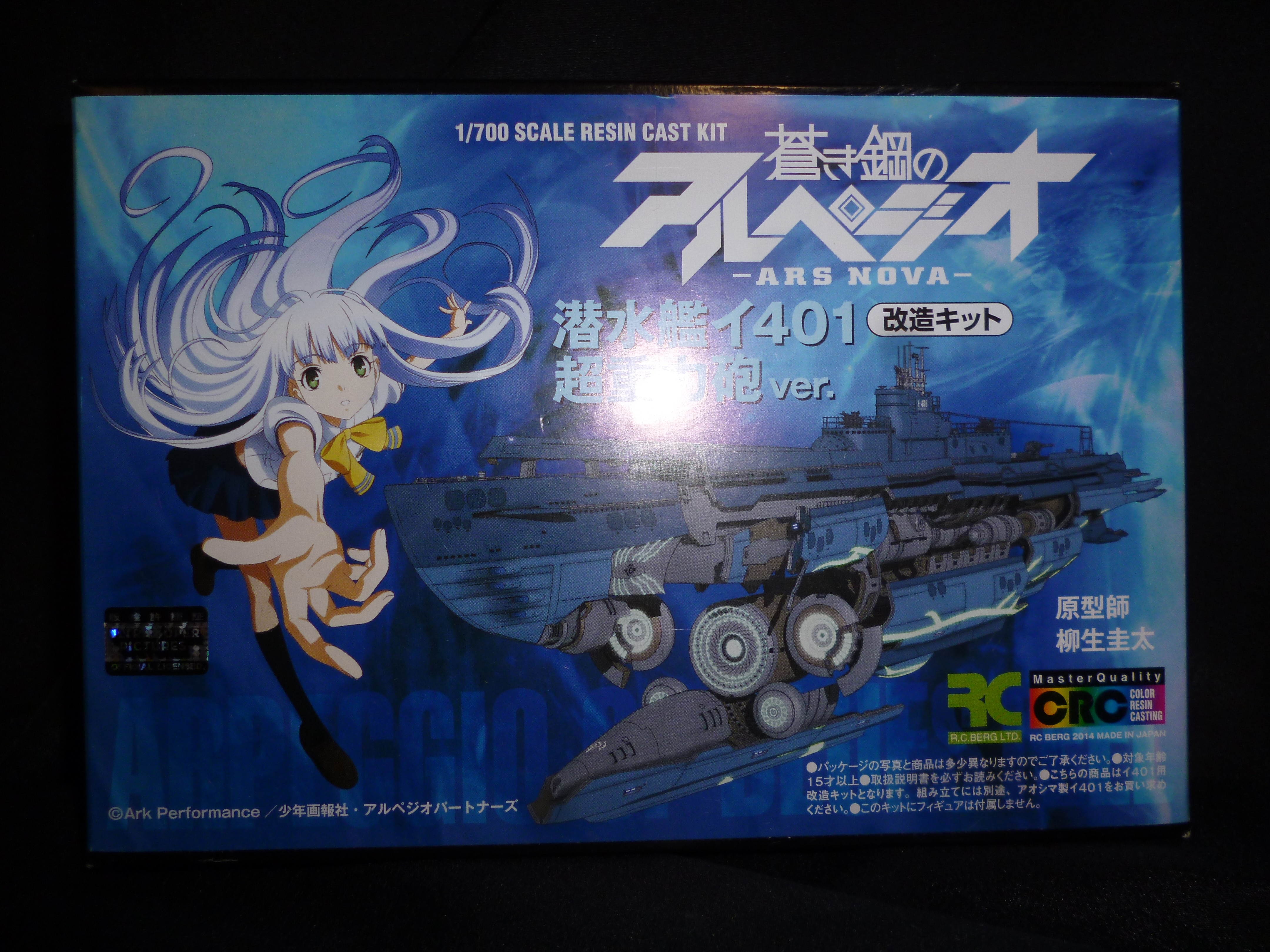 RCベルグ 蒼き鋼のアルペジオ -ARS NOVA- 【潜水艦イ401 超重力砲ver