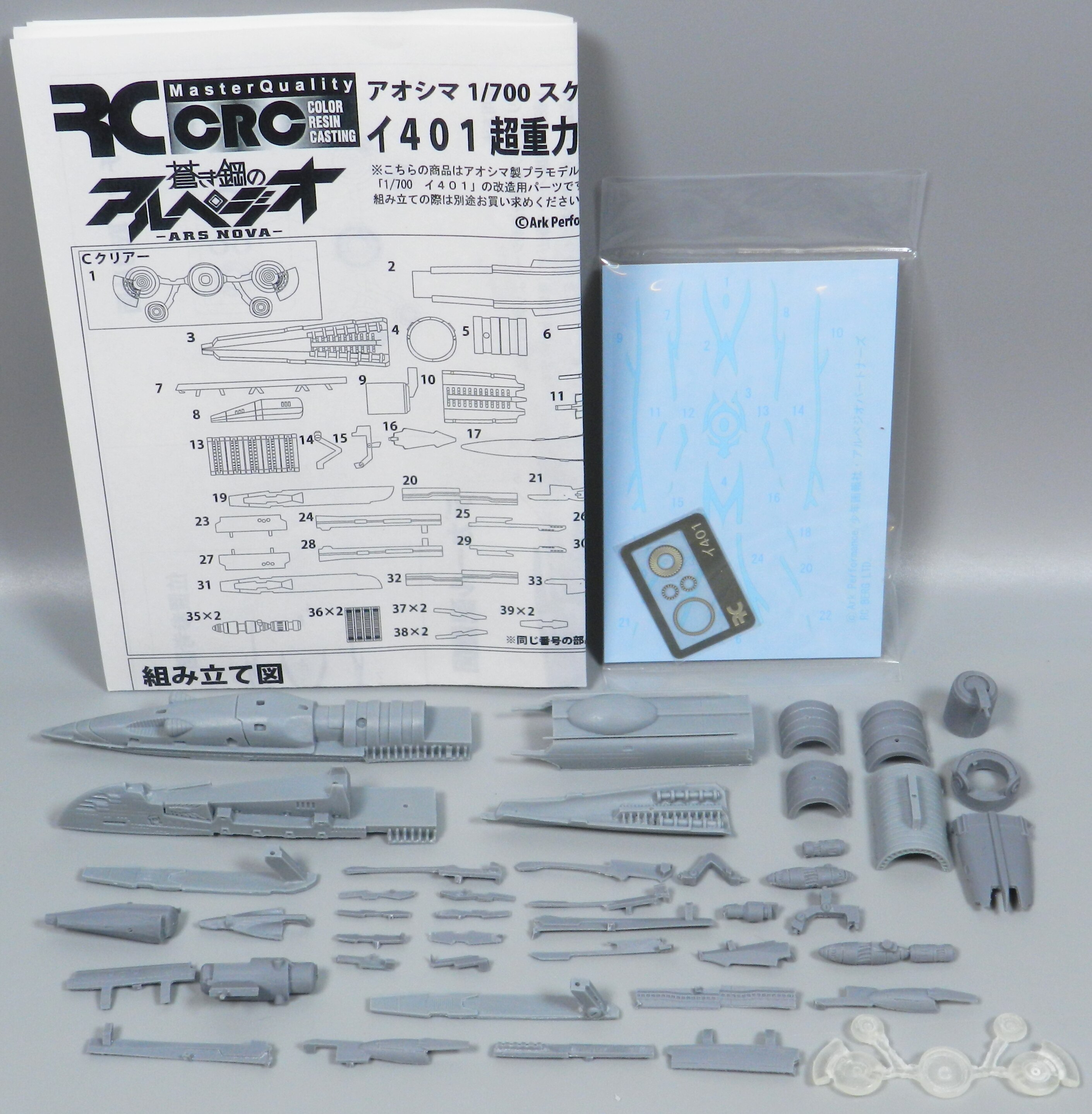 RCベルグ 1/700スケールレジンキャストキット 原型 柳生圭太 イ401 超