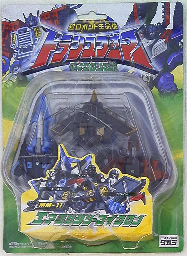 TFマイクロン伝説 ☆MM-12 限定版 エアミリタリーマイクロン TFマイクロン伝説 ☆MM-12 限定版 エアミリタリーマイクロン