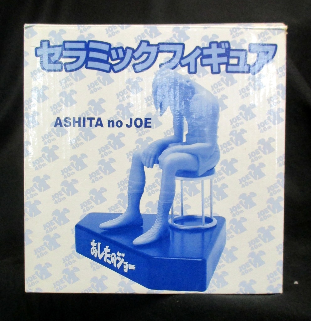 Sanrio hit lottery Ashita no Joe (Champion Joe) 【 Joe Yabuki