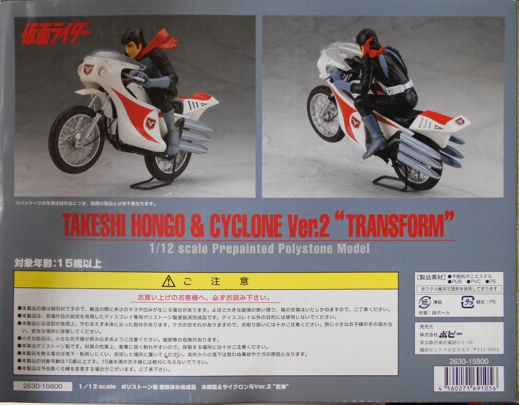 割引発見 未開封 B-CLUB 1/12 本郷猛&サイクロン号 Ver.2 仮面ライダー