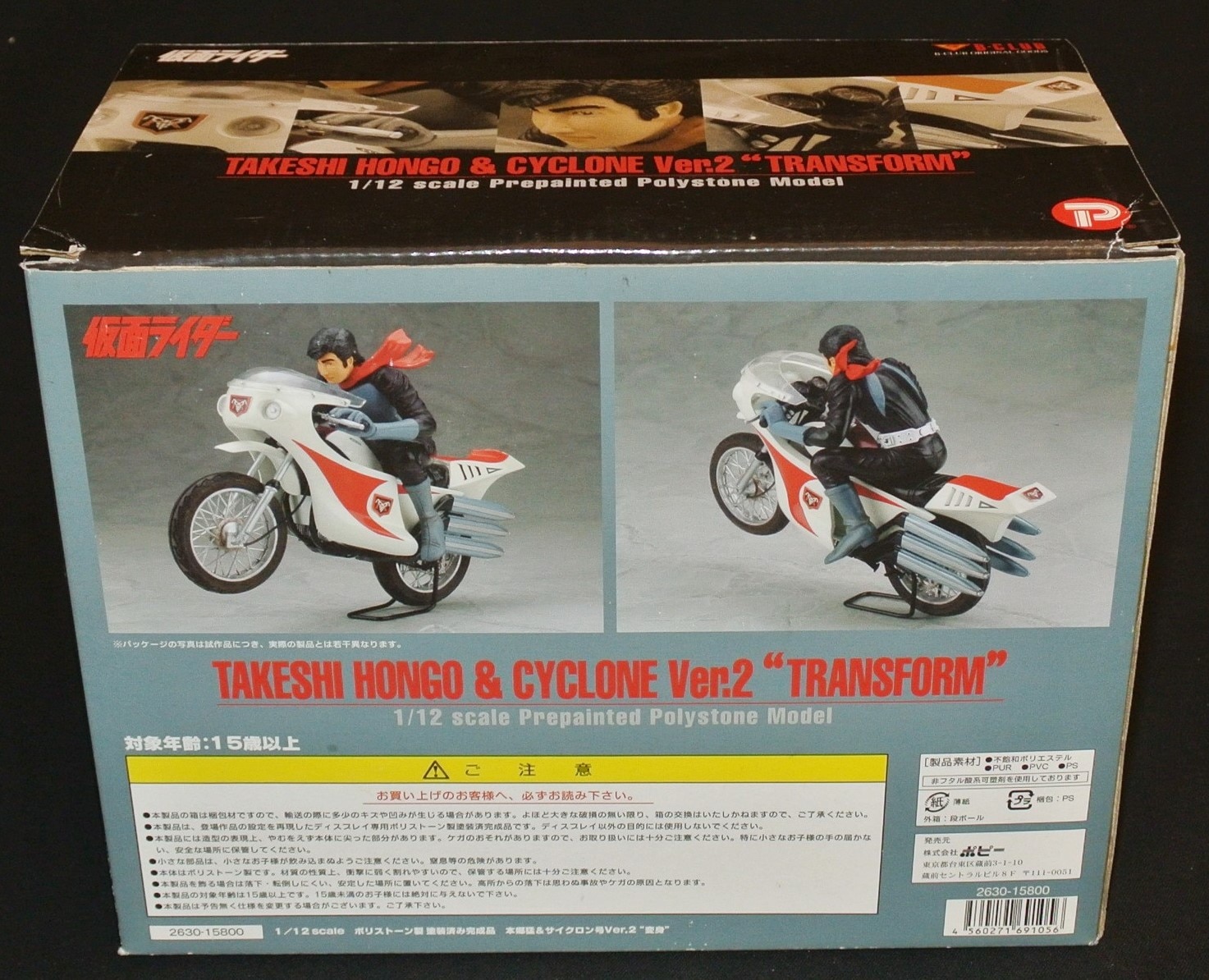 ポピー/B-CLUB 1/12ポリストーン完成品 仮面ライダー 本郷猛&サイクロン号Ver2変身 | まんだらけ Mandarake