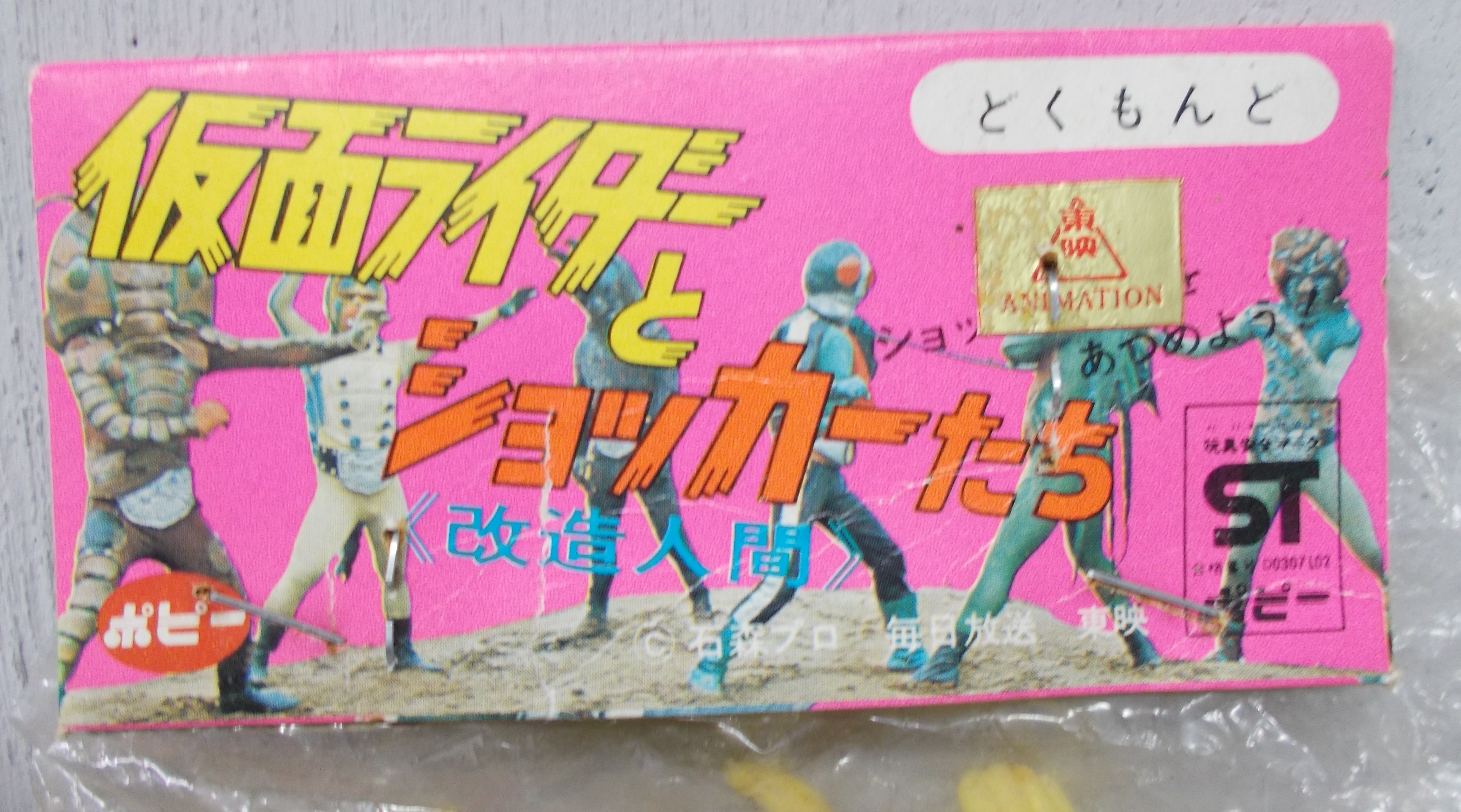 ポピー/VIN/仮面ライダーミニソフビ ドクモンド/袋入り