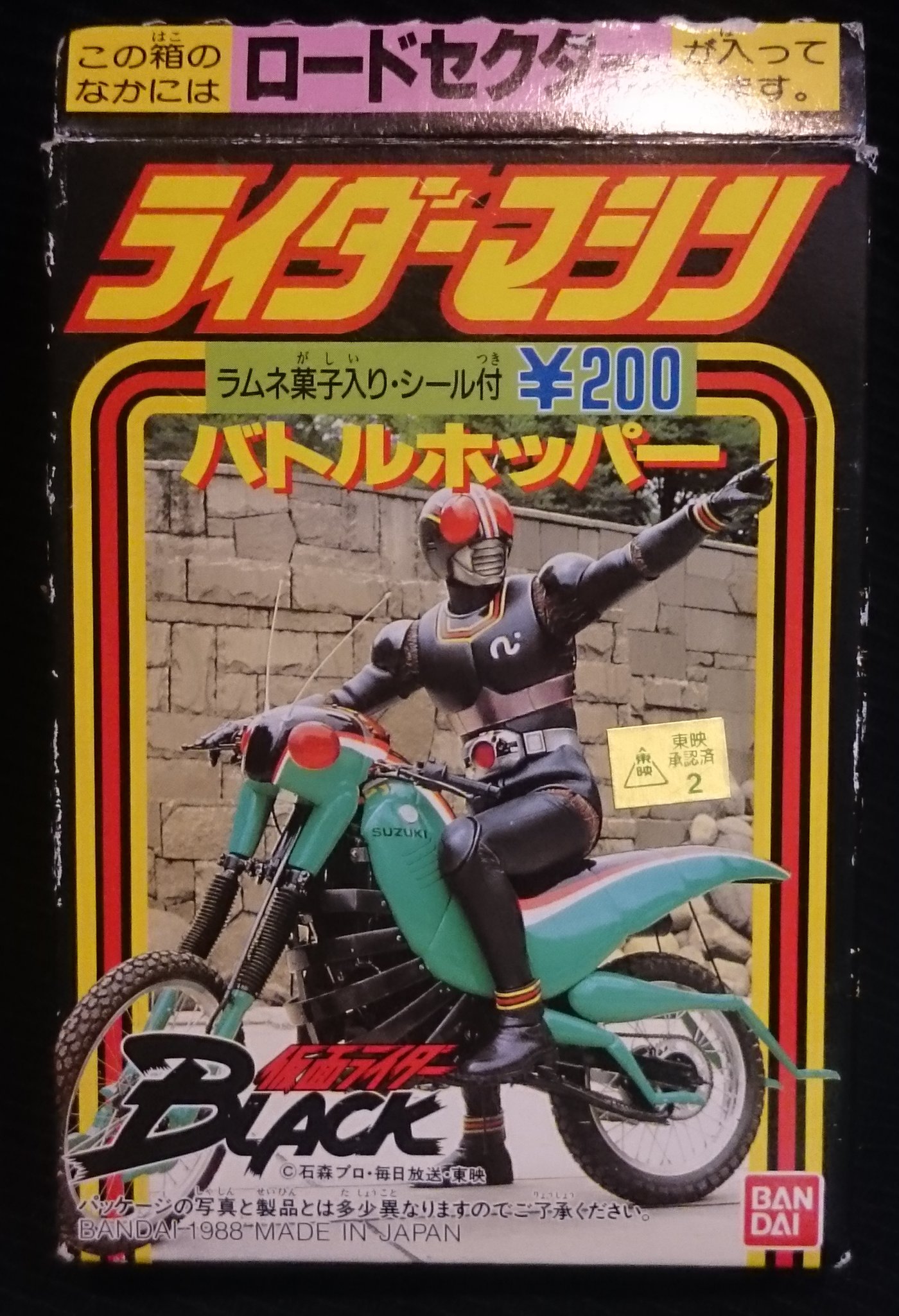 バンダイ ライダーマシン Black 仮面ライダーblack ロードセクター まんだらけ Mandarake