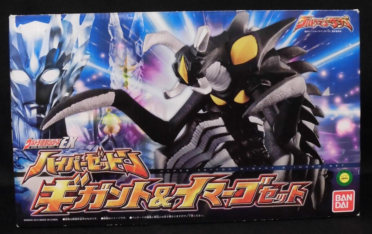 バンダイ ウルトラ怪獣シリーズEX/サーガ ウルトラマンサーガ ハイパー