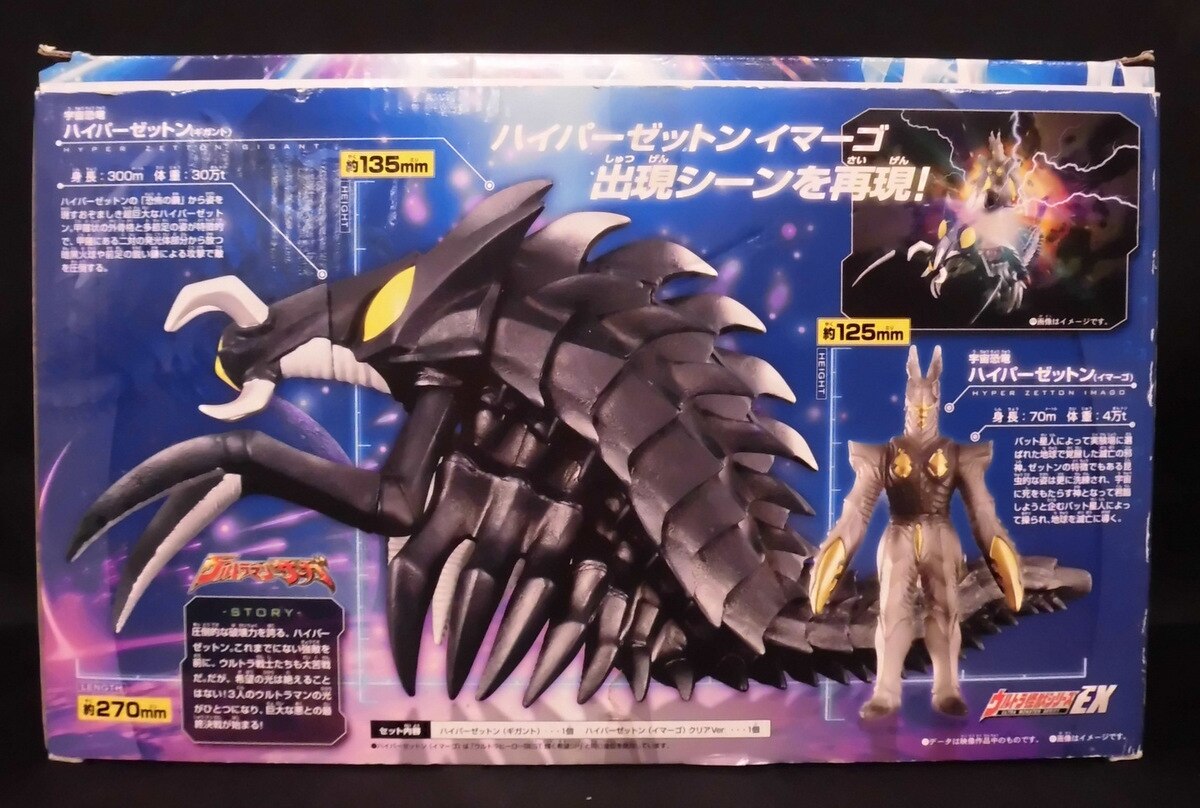 新作入荷2023 ヤフオク! - ウルトラマン 怪獣 EX ハイパーゼットン