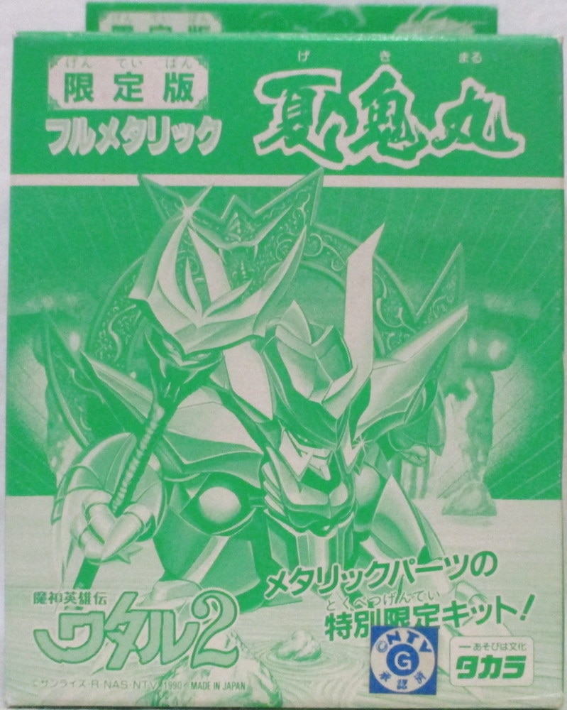タカラ 魔神英雄伝ワタル2 魔神大集合 フルメタリック夏鬼丸 タカラ 魔神英雄伝ワタル2 魔神大集合 フルメタリック夏鬼丸