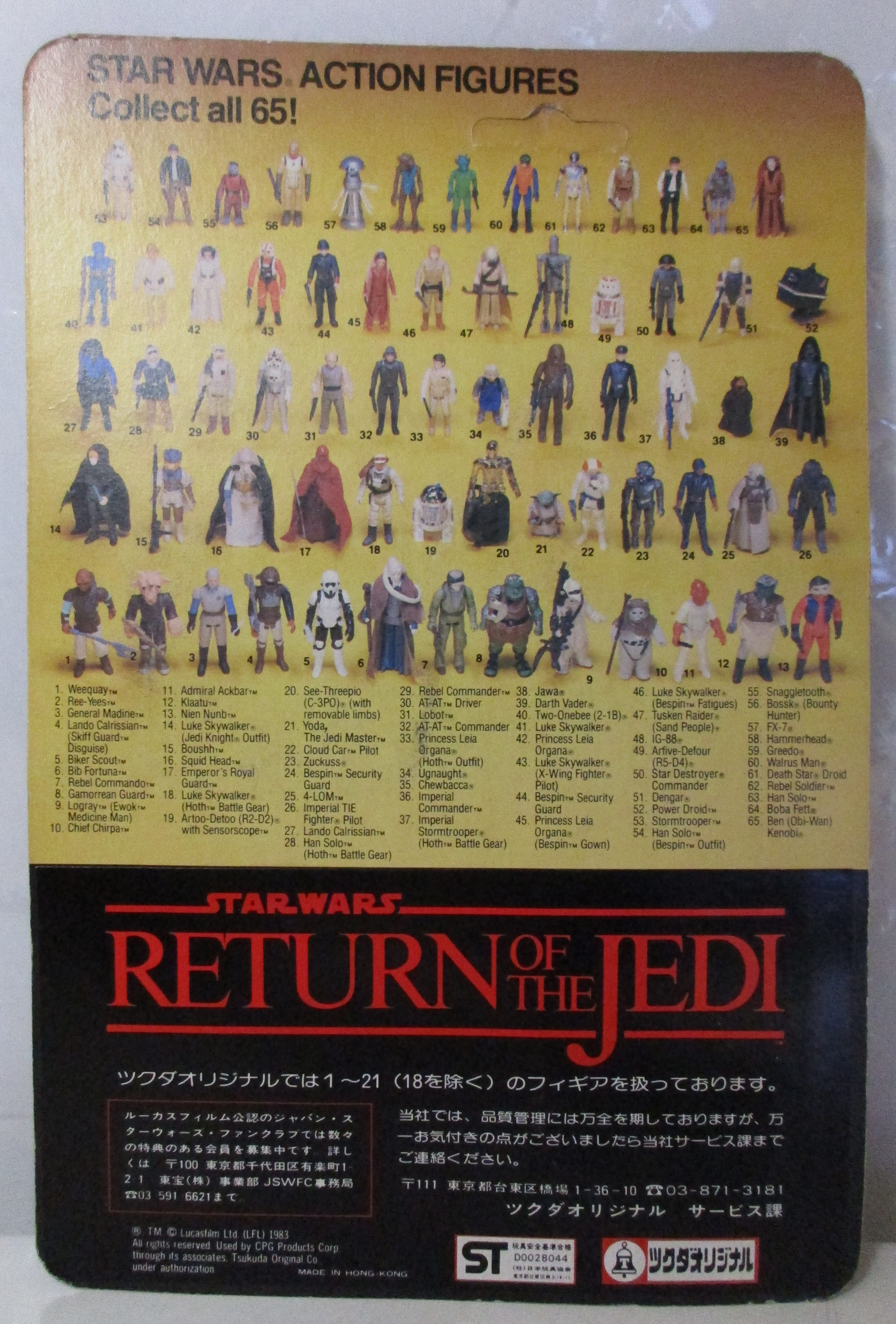 未開封 OLD Kenner STAR WARS Klaatu ツクダ 12 オールドケナー STAR