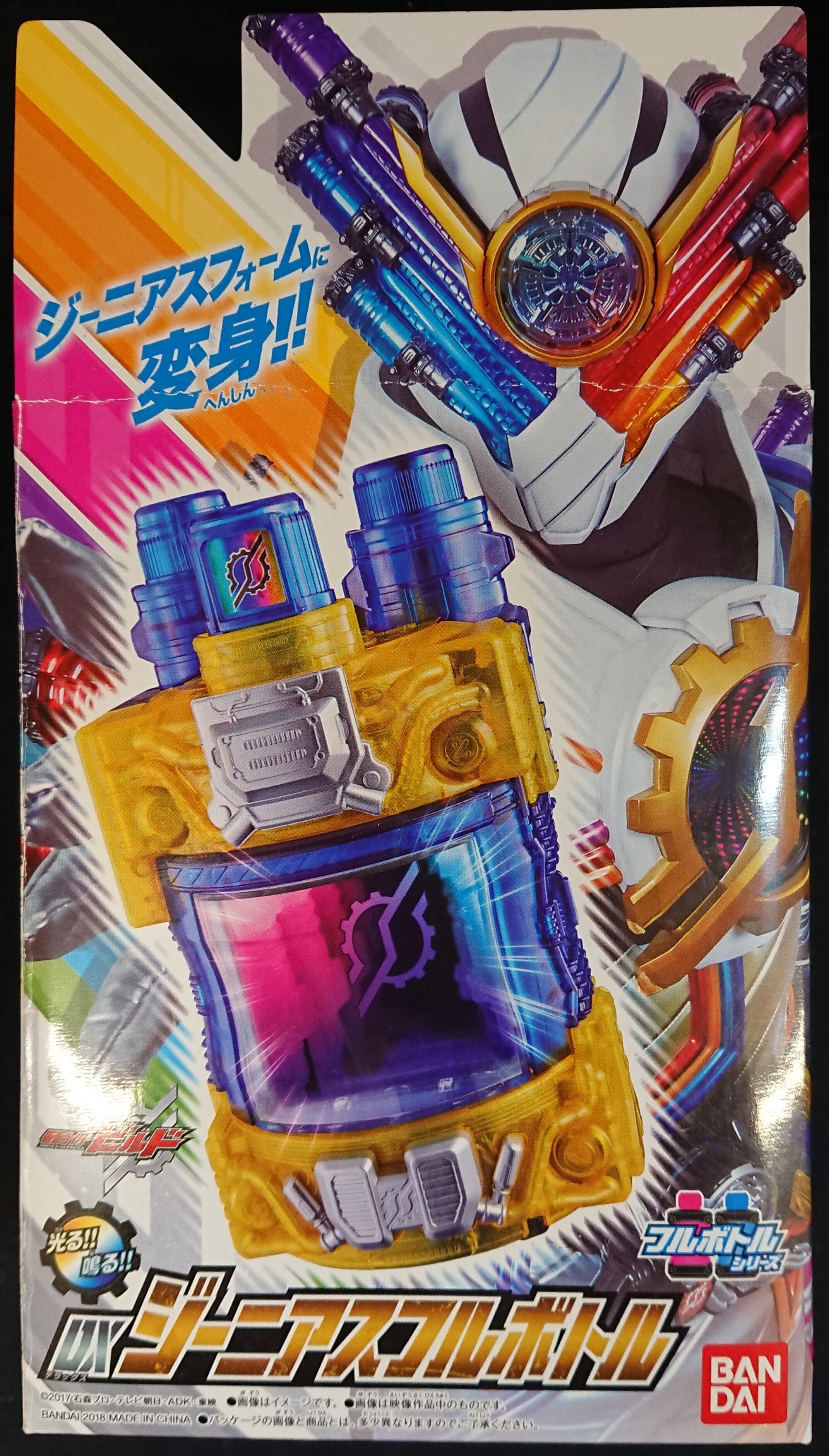 バンダイ フルボトル 仮面ライダービルド Dxジーニアスフルボトル Dx Genius Fullbottle まんだらけ Mandarake