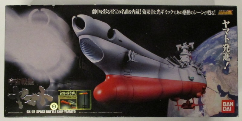 超合金魂 GX-57 宇宙戦艦ヤマト 初回特典 ドリルミサイル付き 未使用品 ...