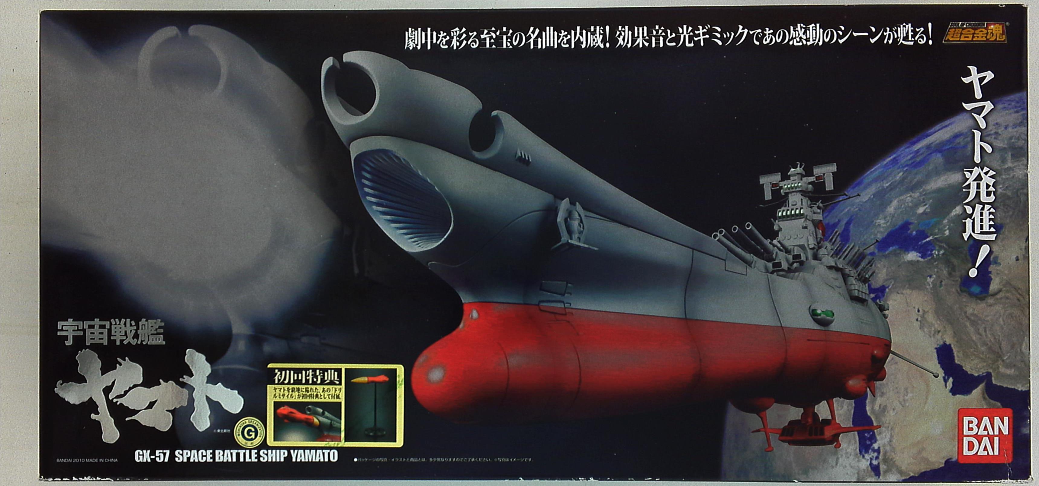 宇宙戦艦ヤマト　超合金魂GX-57 初回特典付き