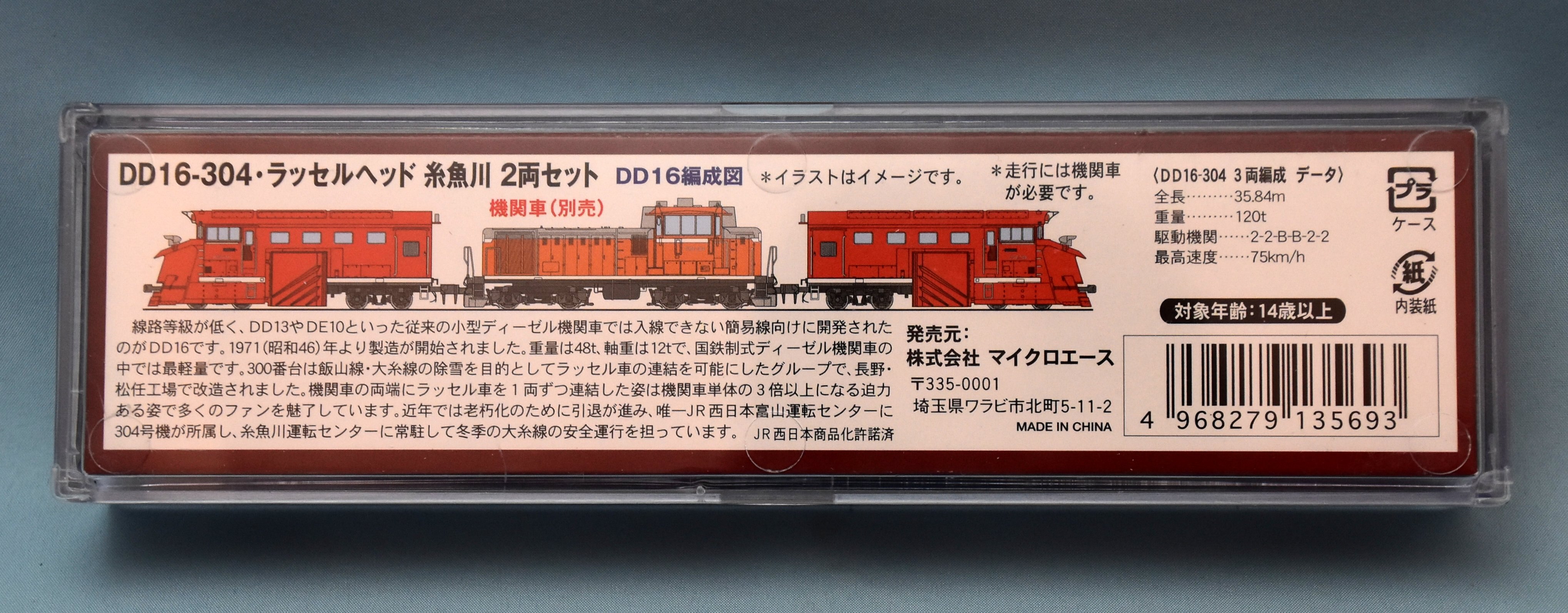 Nゲージ マイクロエース A7510 DD16-304標準色 機関車 つらら切り付 糸魚川