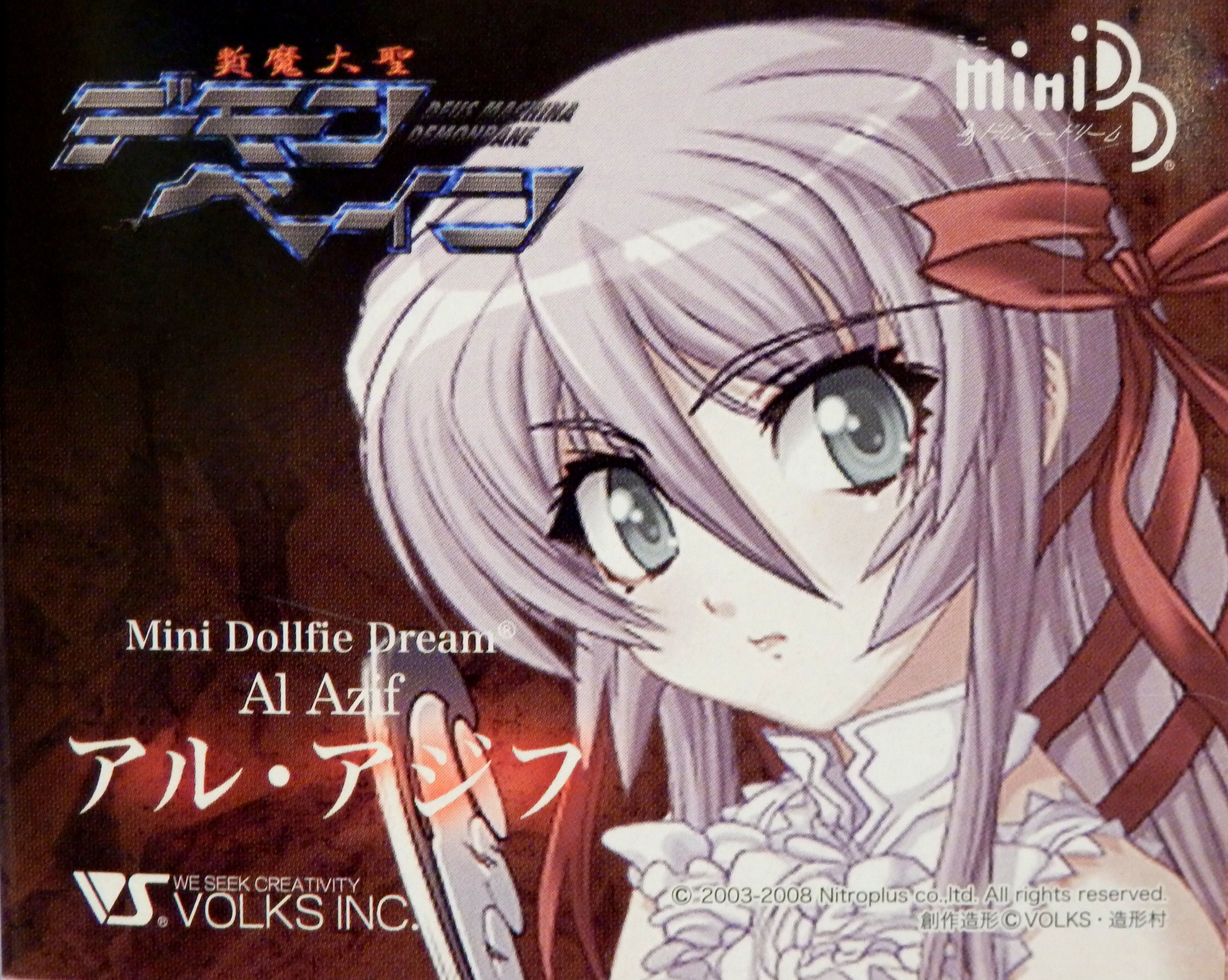 ボークス Mdd デモンベイン アル アジフ