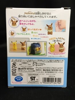 タカラトミー ねえ Hellovui 話しかけるとこたえてくれるイーブイのロボット ポケットモンスター イーブイ まんだらけ Mandarake