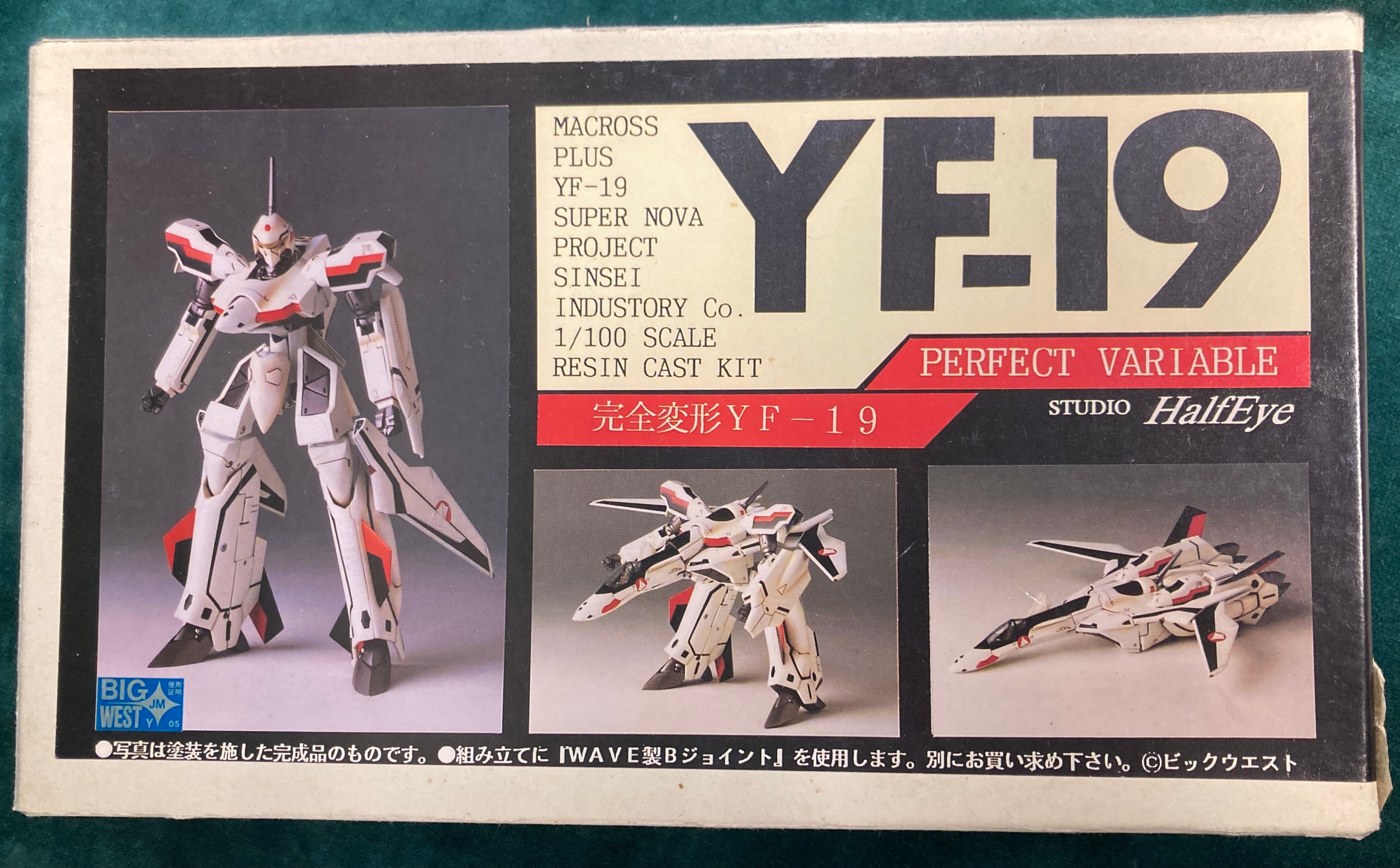 スタジオ ハーフアイ マクロスプラス YF-19 YF-21 ファストパック 