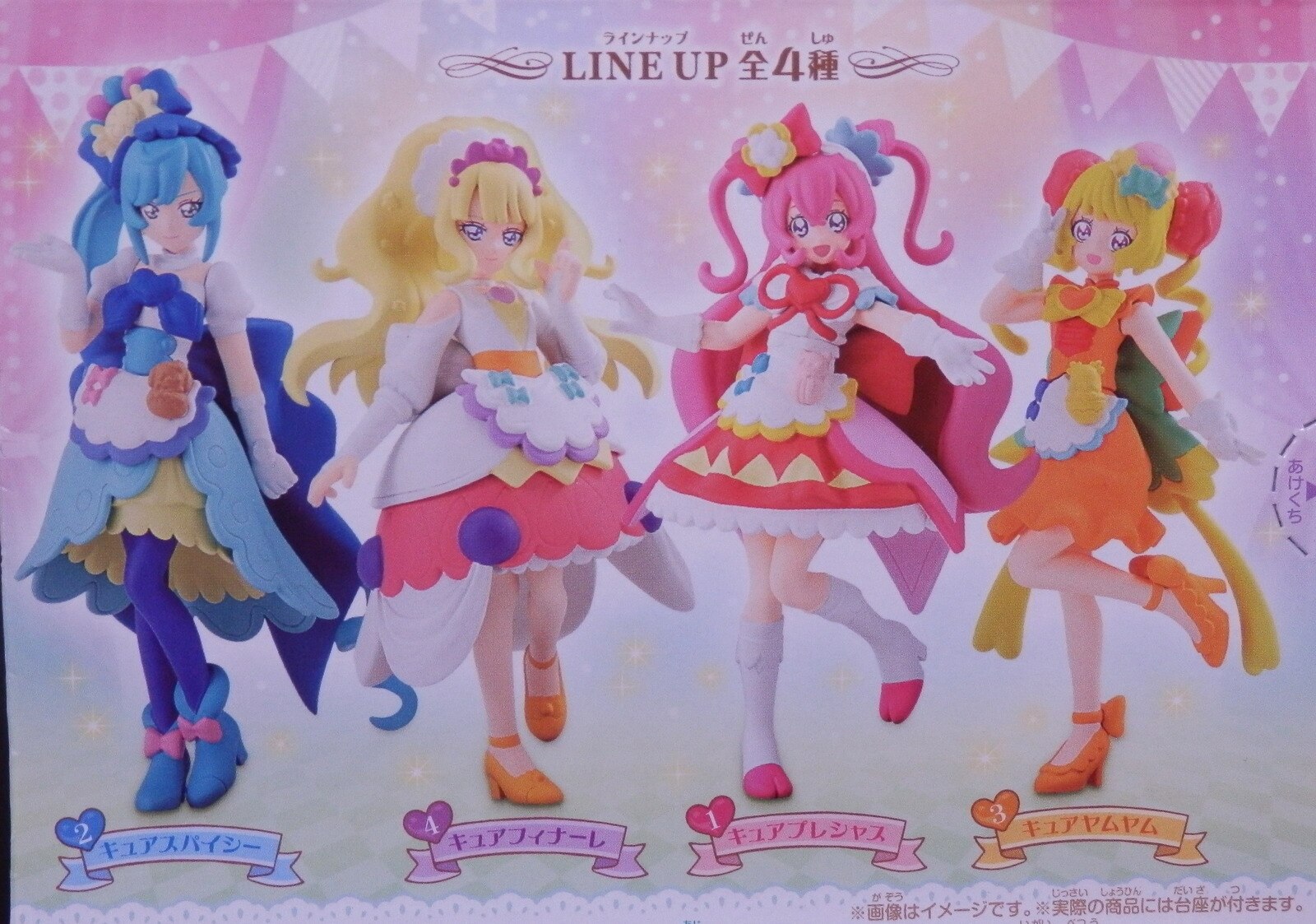 デリシャスパーティー♡プリキュア キューティーフィギュア 全4種