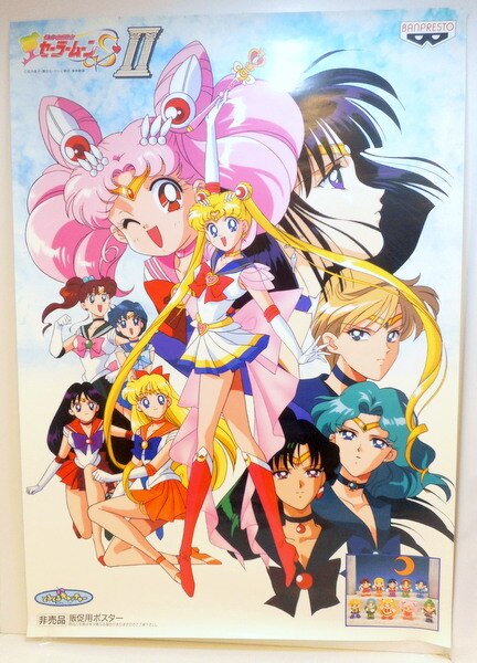 美少女戦士セーラームーン販促非売品ポスター