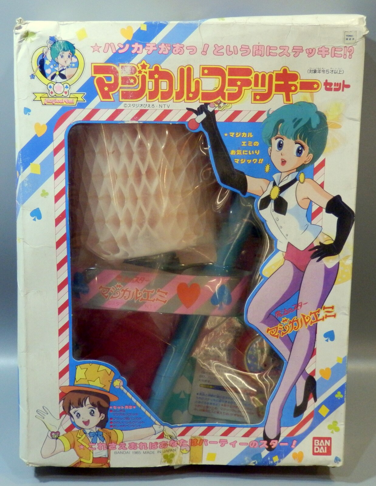 魔法のスターマジカルエミ BANDAI 1985 JAPAN PRODUCT - おもちゃ